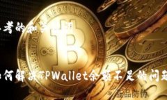 思考的和关键词如何解决