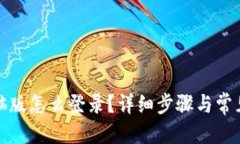 优质TP钱包电脑版怎么登录