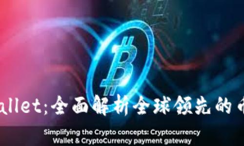 币安与TPWallet：全面解析全球领先的币圈交易平台
