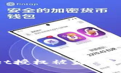 如何防止TPWallet授权被盗：安全策略与最佳实践