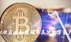 TPWallet被盗后如何确保其他