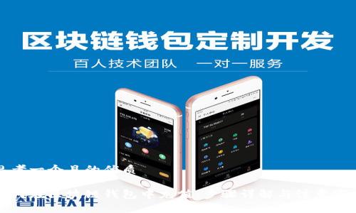 思考一个且的优质

如何在区块链钱包中充值：步骤详解与注意事项