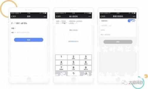 baioti如何在TPWallet中充EOS：完整指南/baioti
TPWallet, 充值EOS, 数字钱包, 加密货币/guanjianci

概述
在数字货币日益流行的今天，TPWallet作为一种便捷的数字钱包，为用户提供了安全、快速的加密货币管理功能。其中，EOS因其高性能的特点，成为许多区块链用户的一种重要选择。本文将详细介绍如何在TPWallet中为EOS充值，并回答一些常见问题，帮助您更好地理解这一过程。

为什么选择TPWallet充EOS？
TPWallet是一款多功能的数字钱包，它支持多种主流的加密货币，包括EOS。选择TPWallet充EOS的原因有很多：
ul
    listrong安全性：/strongTPWallet采用了多重安全措施，包括私钥管理和生物识别技术，确保用户资产的安全。/li
    listrong用户友好：/strong界面简洁直观，即使是初学者也能轻松上手。/li
    listrong多币种支持：/strong除了EOS，TPWallet还支持多种其他加密货币，方便用户管理。/li
    listrong快速交易：/strong在TPWallet中充值EOS的过程快速高效，确保资金及时到账。/li
/ul

充EOS的步骤
以下是通过TPWallet充值EOS的具体步骤：
ol
    listrong下载并安装TPWallet：/strong首先，在您的手机上下载TPWallet应用，安装并注册一个账户。/li
    listrong创建或导入钱包：/strong在应用中创建一个新的钱包或者导入已有的钱包。/li
    listrong获取EOS地址：/strong在钱包界面找到您的EOS地址，复制该地址以备后用。/li
    listrong选择充币方式：/strongTPWallet支持多种充值方式，您可以选择通过交易所或者其他钱包来转入EOS。/li
    listrong进行转账：/strong在您的交易所账户或者其他数字钱包中，选择转账功能，输入您复制的EOS地址以及转账金额，确认信息无误后提交转账。/li
    listrong确认到账：/strong返回TPWallet，等待确认，通常转账会在几分钟内完成，您可以在资产界面查看到账情况。/li
/ol

常见问题解答
以下是与如何在TPWallet中充EOS相关的6个常见问题及详细解答：

1. TPWallet支持哪些充值方式？
在TPWallet中，用户可以通过多种方式为EOS充值。最常见的方式是通过交易所转账，这意味着用户可以从他们的交易所账户（如Binance、Huobi等）将EOS转入TPWallet。此外，用户也可以从其他EOS钱包进行转账，利用区块链的开放特性，任何支持EOS的数字钱包都能够进行转账操作。...

2. EOS转账需要多久时间？
通常情况下，EOS转账时间非常快，通常在几分钟内就能完成。EOS具有高交易处理速度，与其他加密货币相比其确实有着明显优势。用户可以在TPWallet中查看实时的交易状态和确认，确保资金安全可靠。...

3. 如何确保我的EOS安全？
在TPWallet中，确保EOS安全有几个方面需要注意。首先，用户应当妥善保管自己的私钥或助记词，这是钱包安全的第一道防线。其次，定期更新TPWallet应用程序，以获取最新的安全功能和补丁。而且，在进行转账前，一定要确认接收地址无误，以防止资金损失。...

4. TPWallet的手续费是多少？
TPWallet在进行EOS充值时可能涉及一定的网络手续费，具体费用取决于区块链网络的拥堵情况以及用户所选择的交易方式。通常情况下，直连转账会有较低的手续费，而通过交易所转账的费用则主要由交易所决定。用户可以在进行交易前，查阅相关信息确认手续费明细。...

5. 充值失败的原因是什么？
充值失败的原因有很多，最常见的包括接收地址错误、网络拥堵或选择的手续费过低。一旦充值失败，用户应及时检查转账记录，并确认自己填写的信息是否正确。如果是因网络问题造成的，建议稍后再尝试进行充值。...

6. 如何查看我的EOS余额？
在TPWallet中查看EOS余额非常简单。用户只需打开钱包应用，进入资产页面，找到EOS选项，点击即可查看当前的EOS余额和历史交易记录。此外，TPWallet还提供实时的汇率信息，方便用户进行资产管理和决策。...

总结
TPWallet为用户提供了一个安全、便捷的环境来管理和充值EOS。希望通过本文的详细介绍，您能更加了解如何在TPWallet中进行EOS充值，并掌握一些常见问题的解答。如有其他疑问，建议访问TPWallet的官方支持页面。借助数字货币的便利与优秀的用户体验，TPWallet让您的加密资产管理变得轻而易举。