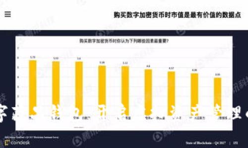 热狗数字藏品钱包：开启虚拟资产管理的新篇章