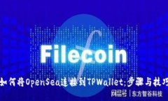 如何将OpenSea连接到TPWall