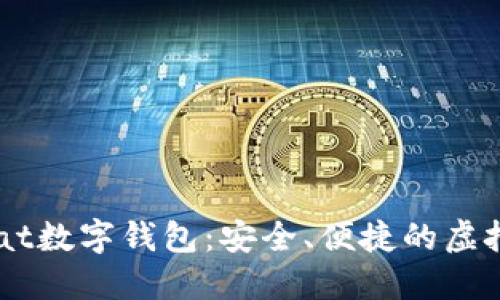 推荐 探秘YStat数字钱包：安全、便捷的虚拟货币管理平台