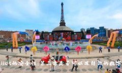 TPWallet的安全性：第三方是