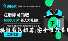 2023年最佳区块链钱包推荐