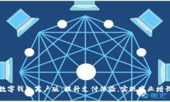 数字钱包商户版：提升支
