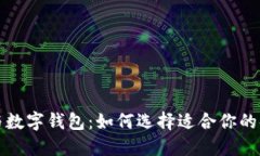 借款宝与数字钱包：如何