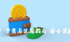 数字人民币 DCEP 下载与使