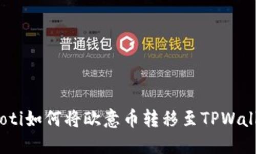 baoti如何将欧意币转移至TPWallet