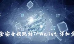 思考一个且的:如何将欧易