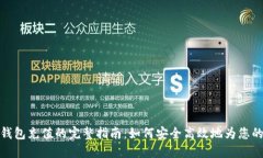 加密货币钱包充值的完整