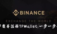 如何下载并注册TPWallet：一