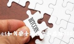 TokenPocket如何安全地接收和