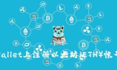 如何在TPWallet上注册以太坊