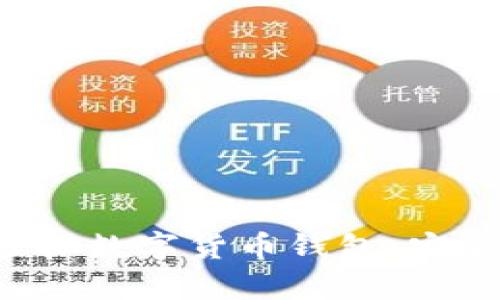 全面解析比特派虚拟数字货币钱包：安全、便捷与投资前景