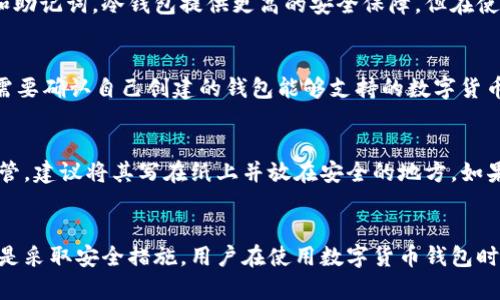 baioti数字货币钱包使用指南：新手必看！/baioti
数字货币, 钱包, 区块链, 加密货币/guanjianci

引言：数字货币钱包的基本概念
数字货币钱包是一个存储和管理数字资产的工具，类似于传统的银行账户，但它使用加密技术来保护用户的资金。随着区块链技术的发展，尤其是比特币等加密货币的广泛传播，数字钱包已经成为了一个重要的工具。用户可以通过数字钱包来存储、发送和接收各种数字货币，如比特币、以太坊、莱特币等。在学习如何使用数字货币钱包之前，我们需要了解哪些工具和设备可供选择，并探讨其运作原理。

问题1：数字货币钱包有哪些类型？
数字货币钱包主要分为热钱包和冷钱包。热钱包是指时刻连接互联网的钱包，适合频繁交易的用户，缺点是容易受到网络攻击。冷钱包则是指未连接于互联网的钱包，如硬件钱包和纸质钱包，安全性高，适合长期储存大额资产。不同类型的钱包适合不同的需求，用户需要根据自己的使用习惯选择合适的钱包。

问题2：如何创建一个数字货币钱包？
创建数字货币钱包的过程通常比较简单。用户可以选择在线钱包、手机应用或桌面钱包等各类钱包服务商。首先，需要访问钱包服务提供商的网站或下载应用。注册账户时，系统通常会要求用户提供一些基本信息，建议使用强密码进行保护。注册完成后，用户将获得一个由公钥和私钥组成的钱包地址。保持私钥的保护至关重要，因为任何能访问到私钥的人都可以控制钱包中的资产。

问题3：如何使用数字货币钱包进行交易？
使用数字货币钱包进行交易很简单。首先，用户需要确保钱包中有足够的资产。然后，在钱包应用中选择“发送”功能，输入接收方的钱包地址和转账金额。系统将在用户确认后处理交易，并在区块链上进行记录。发送完毕后，用户可以通过区块链浏览器查询交易状态。注意，在每笔交易中，可能会产生一定的交易费，具体费用因网络状况而异。

问题4：如何保证数字货币钱包的安全？
安全性是数字货币钱包使用中的一个重要考量。用户可以采取多种措施来保护自己的钱包，比如启用双重验证，选择高安全性的钱包服务商，定期更新软件以及备份钱包的私钥和助记词。冷钱包提供更高的安全保障，但在使用上需要更加小心，比如避免丢失设备或纸质钱包。保持警惕，以防止钓鱼网站和恶意软件，也是保护资产的重要一环。

问题5：数字货币钱包能存储哪些类型的货币？
不同的钱包支持的数字货币种类不同。大多数数字货币钱包都会支持主流的数字货币，如比特币、以太坊等。另外，还有一些钱包支持多种代币，包括ERC-20代币等。使用前，用户需要确认自己创建的钱包能够支持的数字货币种类，以免造成资产损失。同时，用户在选择钱包时，可以查看其官方文档以获取支持的数字货币信息。

问题6：如何恢复丢失的数字货币钱包？
若用户丢失了数字货币钱包或其访问凭据，恢复过程可能会比较复杂。大多数钱包支持助记词和备份功能，用户可以使用这些信息恢复钱包。备份时，用户应确保助记词的安全保管，建议将其写在纸上并放在安全的地方。如果用户没有备份，恢复将会非常困难，因此建议在创建和使用钱包时，保证信息的及时备份。

结论：数字货币钱包的重要性与使用建议
随着数字货币的普及，数字货币钱包的重要性日益凸显。正确使用钱包不仅能帮助用户安全地管理资产，还能让他们更轻松地参与到数字经济中。无论是选择合适的钱包类型，还是采取安全措施，用户在使用数字货币钱包时都需要保持警惕，做好信息的管理和保护。希望通过本文的介绍，能够帮助新手用户更轻松地理解和使用数字货币钱包。