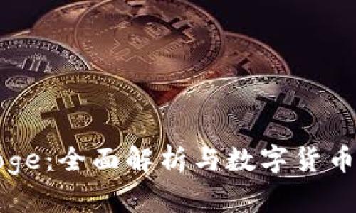 TPWalletDoge：全面解析与数字货币投资新机会