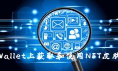如何在TPWallet上获取和使用