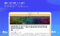 数字货币钱包的未来前景
