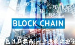 微信数字钱包注销指南：