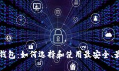 香港区块链钱包：如何选