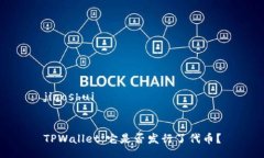 jiaoshui   TPWallet：它是否发