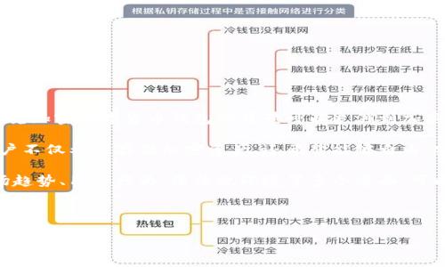 研究背景

加密数字货币钱包是现代金融科技的重要组成部分。随着比特币、以太坊等加密货币的广泛应用，对数字货币的安全存储需求愈加迫切。因此，研究加密数字货币钱包的背景可以追溯到加密货币本身的发展历程。

最早的加密货币钱包是为了存储比特币而创建，随着市场的不断演进，越来越多的数字货币相继出现，意味着钱包的功能和种类也日益丰富。用户不仅希望存储加密资产，还希望能够自由、安全地进行交易。数字货币钱包的研究不仅涉及到技术层面，如如何加密用户的私钥、如何提高交易速度等，还包括安全性、用户体验等多个方面。

此外，随着区块链技术的发展，越来越多的企业也开始探索如何利用加密数字货币钱包的优势进行创新。研究数字货币钱包的背景也涵盖了市场趋势、用户行为、法法规环境等多个方面。可以说，加密数字货币钱包的研究已经走上了一个多学科交叉、快速发展的轨道。

与关键词

加密数字货币钱包的深入研究：技术、安全及未来趋势