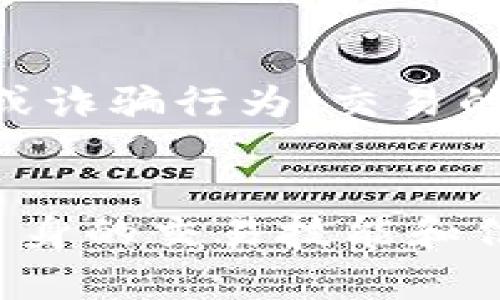 tiaoti如何快速加入TPWallet交易群，获取优质信息与交易建议/tiaoti

TPWallet, 交易群, 加入方法, 交易建议/guanjianci

引言
在数字货币快速发展的今天，钱包的选择至关重要。TPWallet作为一个多功能的区块链钱包，吸引了众多用户的关注。然而，除了选择一个优质的钱包，用户们往往还需要一个良好的信息交流平台，例如交易群。加入TPWallet的交易群，用户不仅能够获得最新的市场动态，还可以与其他投资者交流经验，获取交易建议。本文将详细介绍如何快速加入TPWallet交易群，适合所有对数字货币感兴趣的用户。

1. 什么是TPWallet？
TPWallet是一款支持多种主流数字货币的智能钱包。它不仅具备存储、发送和接收功能，还提供了丰富的DeFi（去中心化金融）功能，使得用户在管理资产的同时能够参与多种金融活动。TPWallet的优势在于其用户友好的界面和强大的安全性，让用户可以放心地管理自己的数字资产。此外，TPWallet还定期更新，添加支持的新币种和功能，以满足用户日益增长的需求。

2. 为什么需要加入TPWallet交易群？
加入TPWallet交易群的原因有很多。首先，这些交易群通常由经验丰富的交易者和投资者组成，他们能够分享实时的市场数据和交易技术分析。其次，交易群可以提供一个互动的平台，用户可以在这里提出问题，分享建议，甚至讨论不同的投资策略。此外，许多交易群还会组织线上讲座和策略分享，帮助用户提高他们的交易技能。总而言之，交易群是一个宝贵的资源，可以为用户提供持续的学习和支持。

3. 加入TPWallet交易群的步骤
加入TPWallet交易群通常是一个相对简单的过程。首先，用户需要找到TPWallet官方社交媒体或论坛的链接。官方的渠道通常会列出加入交易群所需的步骤，这可能包括扫描二维码或点击特定的链接。有些交易群可能会要求用户回答一些问题以确保是TPWallet的用户。完成这些步骤后，用户就可以正式加入交易群，与其他成员互动和交流了。

4. 交易群的互动方式
一旦加入TPWallet交易群，用户会发现有多种方式可以与其他成员进行互动。群中的成员可能会定期发布市场分析、交易信号和策略建议。用户可以参与讨论，提出自己的问题和看法，与其他成员分享自己的交易经验。此外，许多交易群还设置了专门的话题频道，例如技术分析、基本面分析或交易策略，使得信息能够更为集中和高效。通过这种方式，用户不仅能够学习到更多的知识，还能够建立起自己的网络，与其他投资者相互支持和学习。

5. 如何有效利用交易群的信息
在TPWallet的交易群中，信息是非常丰富的，但如何有效利用这些信息至关重要。首先，用户应该有选择性地吸收信息，专注于那些自己认为重要和相关的内容。其次，将获得的信息与自己的交易策略相结合，适时调整自己的投资计划。最后，参与互动，与其他成员进行讨论和反馈，能够帮助自己更深入地理解市场动态。重要的是，要始终保持批判性思维，避免盲目跟随他人的意见，而是结合自己的判断进行决策。

6. 注意事项与安全提示
虽然加入TPWallet交易群能够为用户提供丰富的信息和宝贵的交流机会，但用户在参与时也应注意安全。首先，确保个人信息的保密，避免在群中分享敏感的账户信息。其次，时刻保持警惕，识别潜在的虚假信息或诈骗行为。交易的决策应基于自己对市场的分析，而不是盲目跟随群中的建议。还应定期对自己的交易策略进行复盘，评估其有效性。这种自我反思能够帮助用户在不断变化的市场中保持灵活性。

总结
加入TPWallet的交易群是每个数字货币投资者不可或缺的一步。在享受交流与学习的同时，也要时刻保持警惕与批判性思维。通过这个平台，用户不仅能够获取实时的信息，还能结交志同道合的朋友，从而提升自身的交易技能和信心。希望每位投资者都能在TPWallet交易群中找到适合自己的交流方式，驶向成功的投资之路。