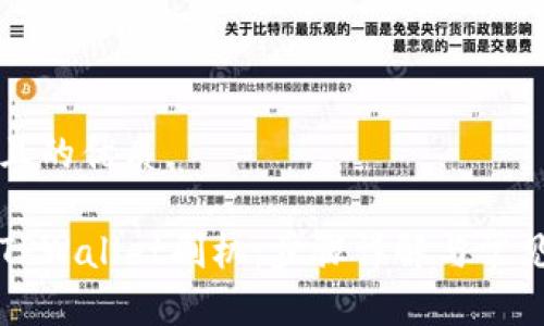 思考一个且的优质

如何使用TPWallet刷机：步骤详解与常见问题解析