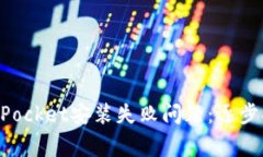 如何解决TokenPocket安装失败