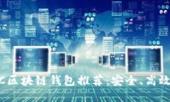 2023年最佳WOC区块链钱包推