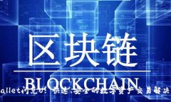 :TPWallet闪兑U: 快速、安全