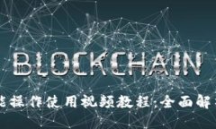 优质TPWallet功能操作使用视