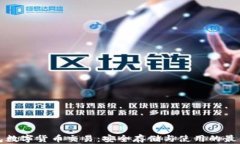 冷钱包数字货币交易：安