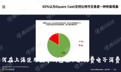 如何在上海使用数字钱包