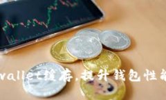 如何清理tpwallet缓存，提升