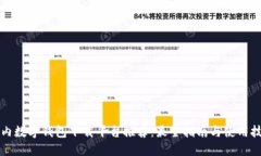 国内数字钱包下载平台推