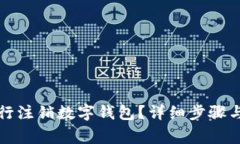 如何在中国银行注销数字