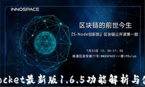 
TokenPocket最新版1.6.5功能解析与使用指南