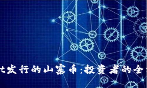 优质

TPWallet发行的山寨币：投资者的全方位指南