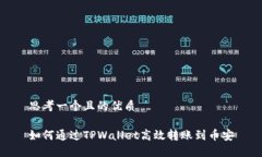思考一个且的优质如何通