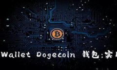 如何选择 TPWallet Dogecoin 钱