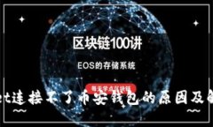 TPWallet连接不了币安钱包的