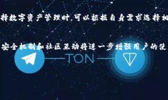 如何通过TP Wallet安全转账