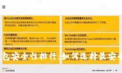 数字币钱包安全性排行：