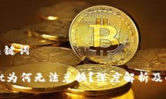 思考和关键词TPWallet为何无