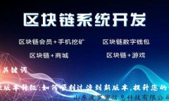 思考的和关键词TPWallet版本